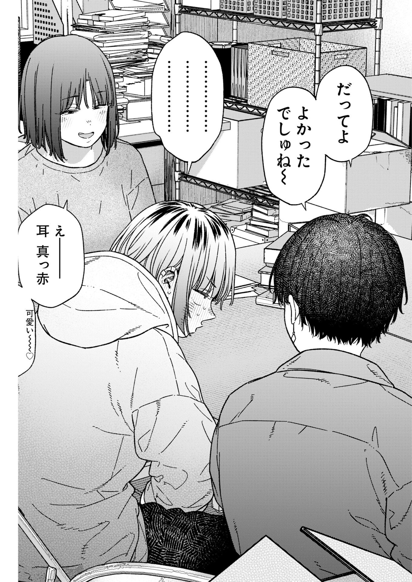 Toru ni Taranai Chapter 43 17ページ