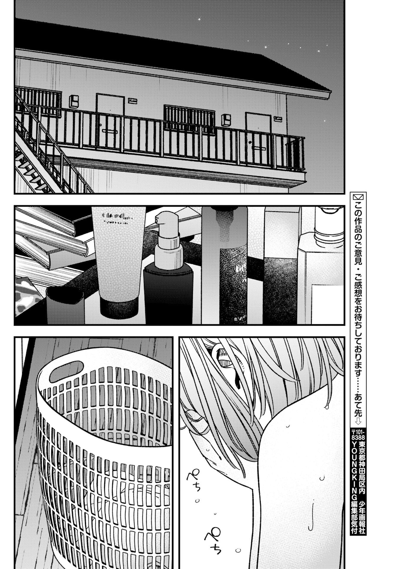 Toru ni Taranai Chapter 43 20ページ
