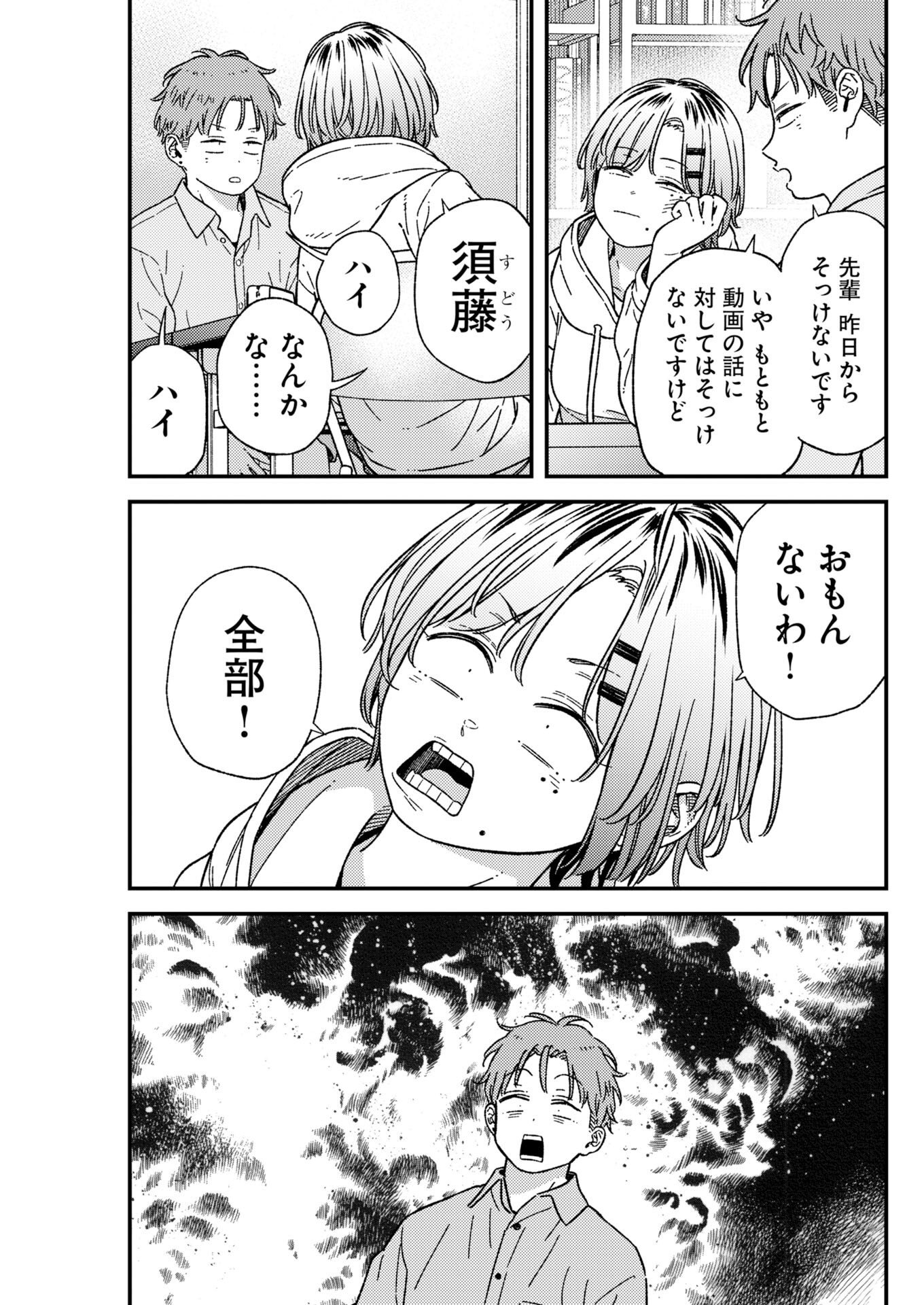 Toru ni Taranai Chapter 43 3ページ