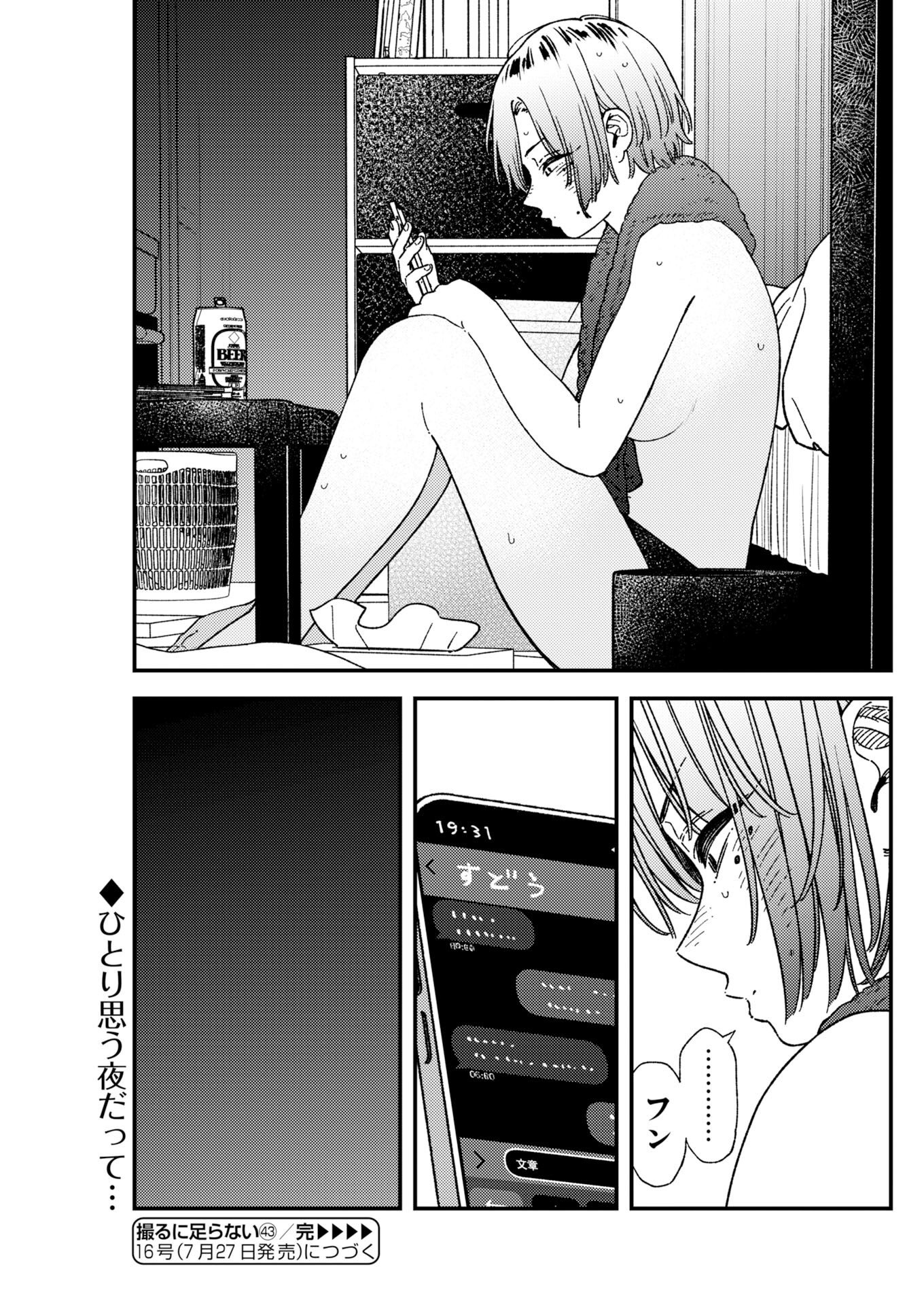 Toru ni Taranai Chapter 43 21ページ