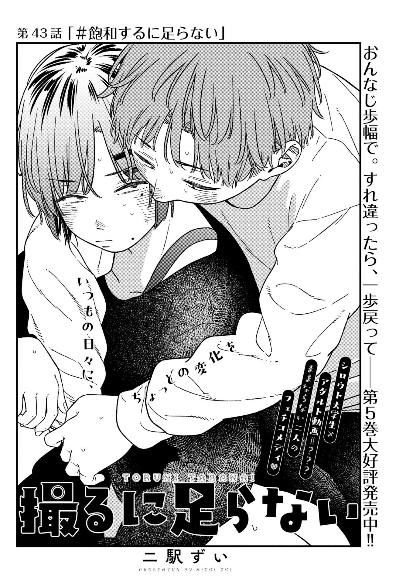 Toru ni Taranai Chapter 43 4ページ