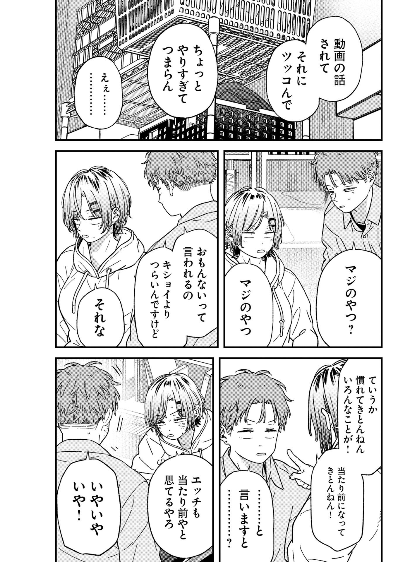 Toru ni Taranai Chapter 43 5ページ