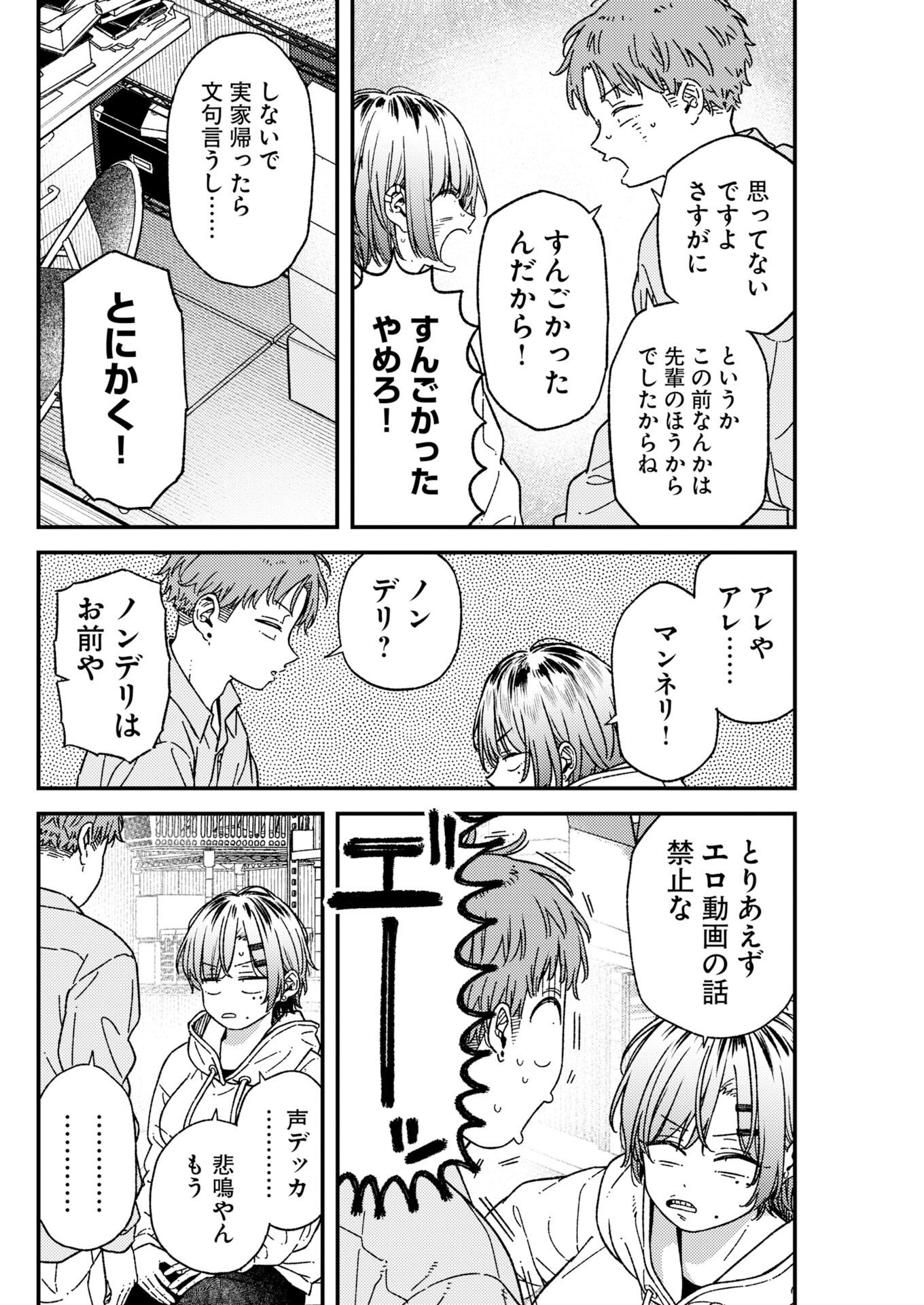 Toru ni Taranai Chapter 43 6ページ