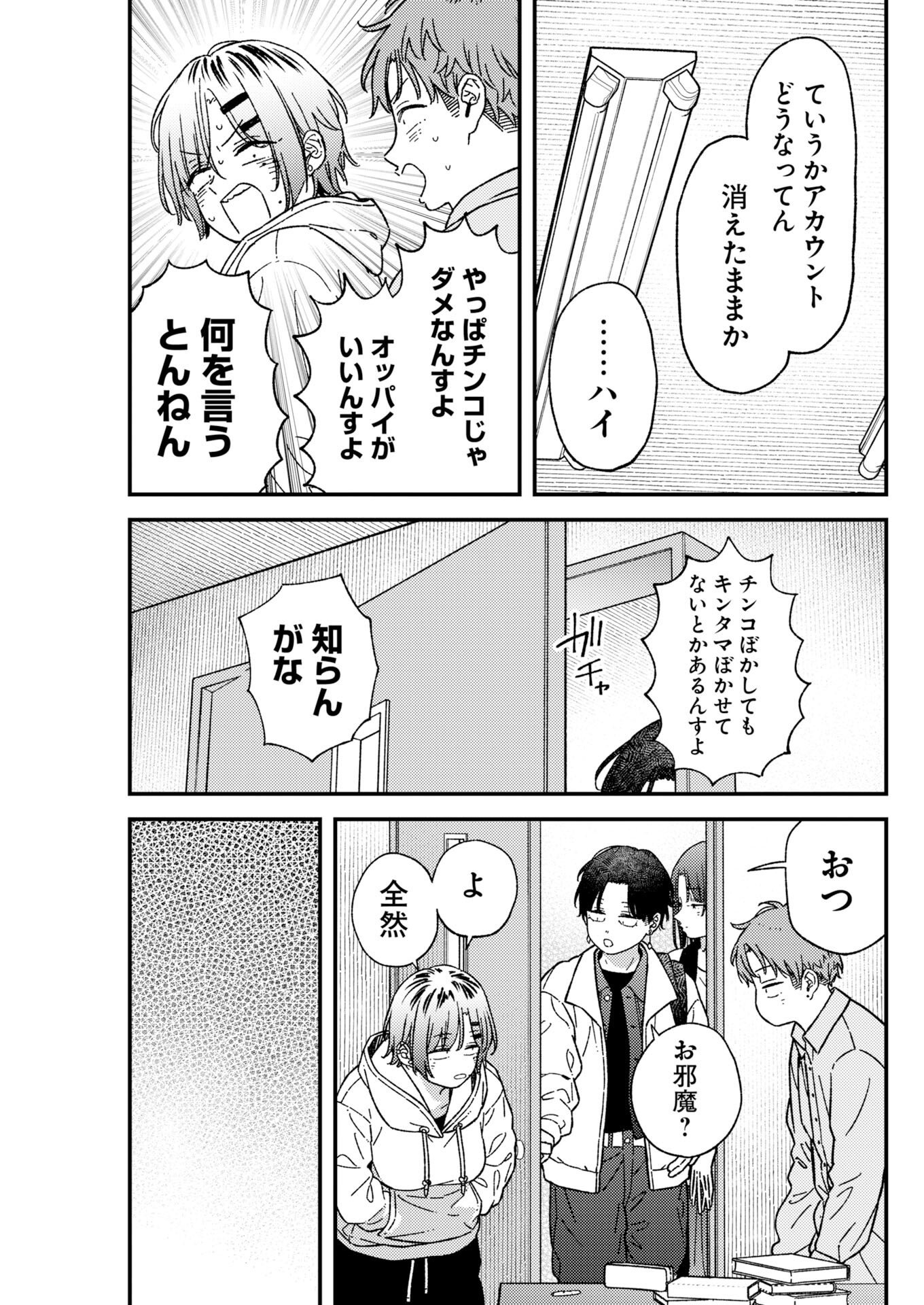 Toru ni Taranai Chapter 43 7ページ