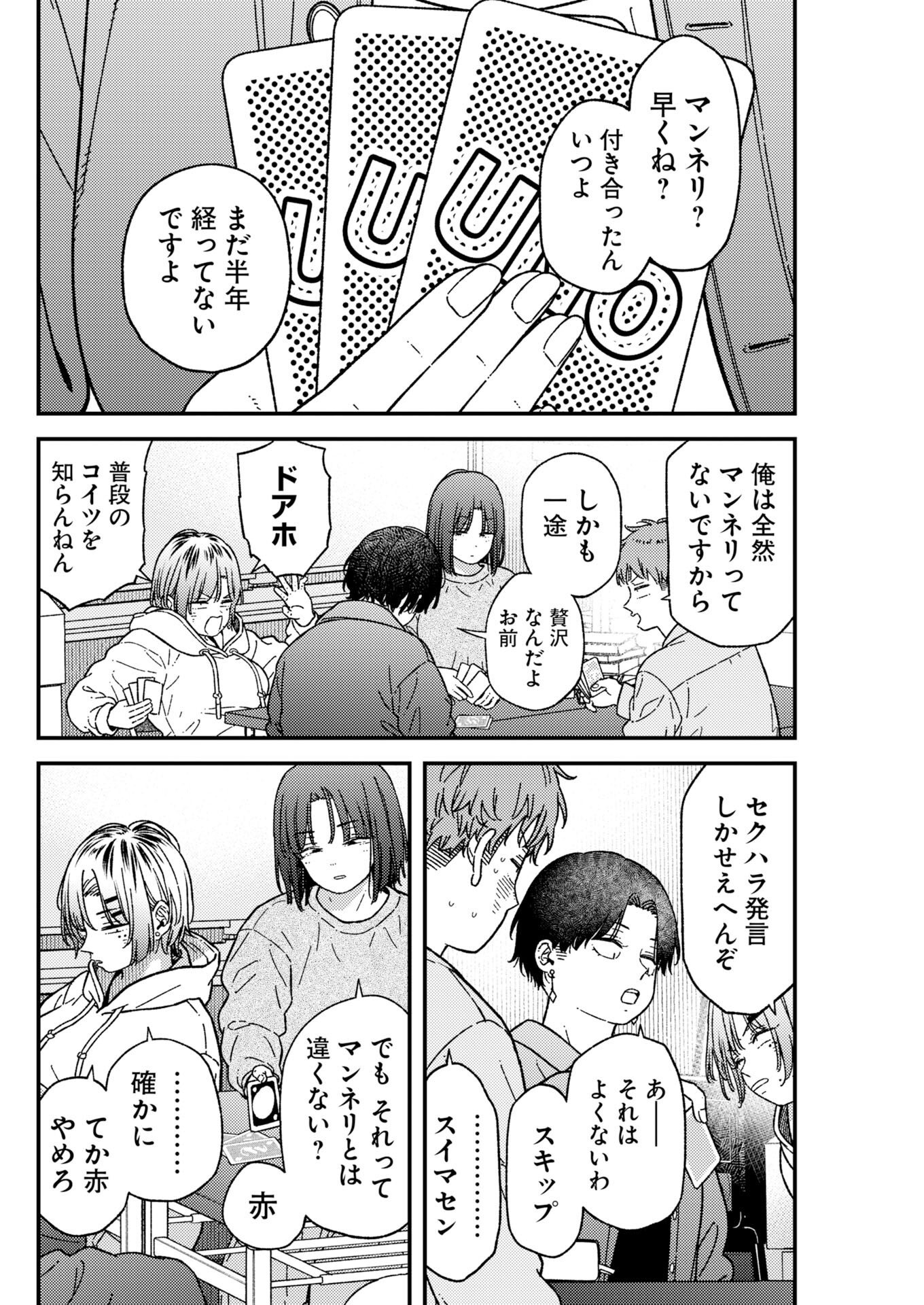 Toru ni Taranai Chapter 43 8ページ