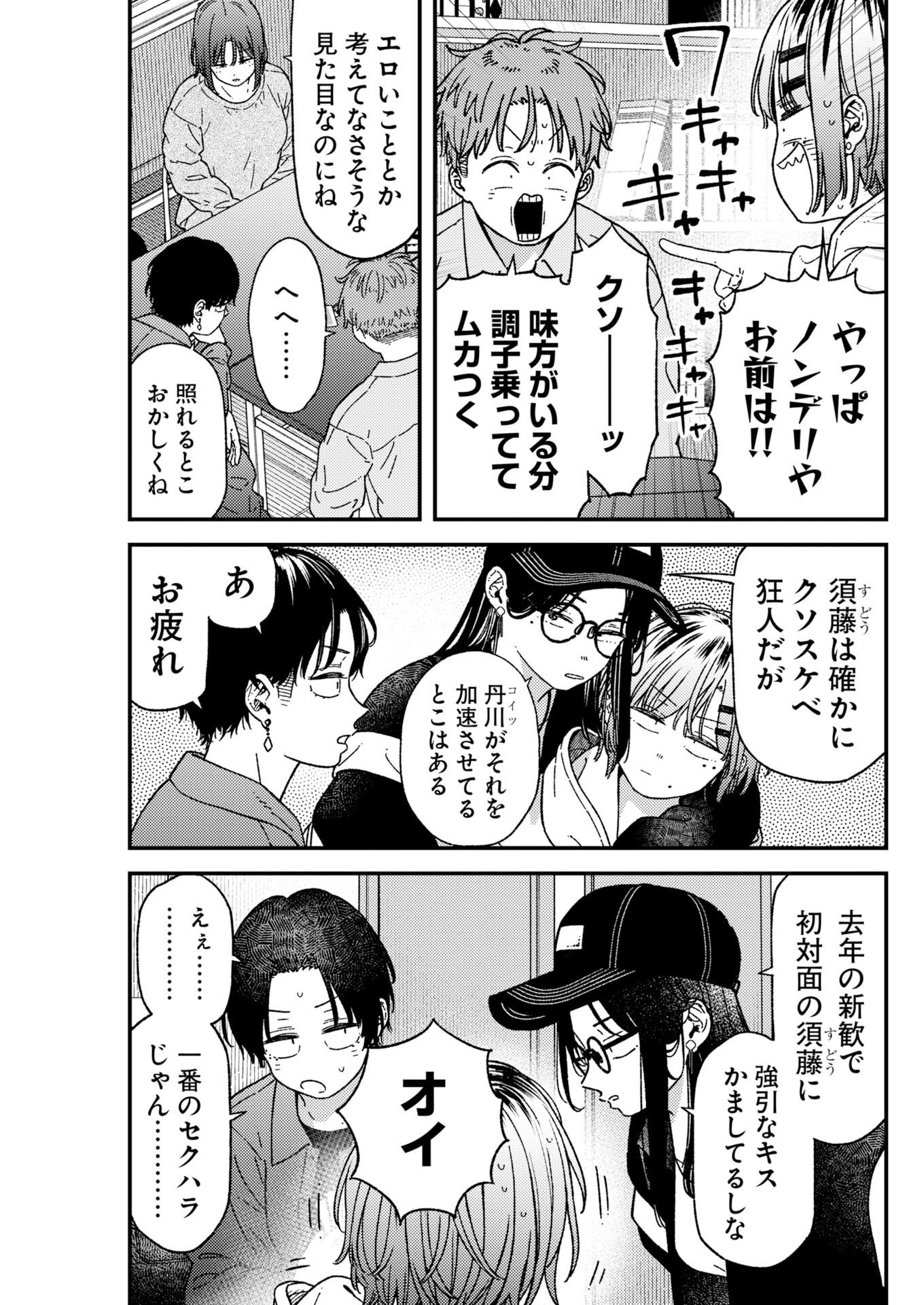Toru ni Taranai Chapter 43 9ページ