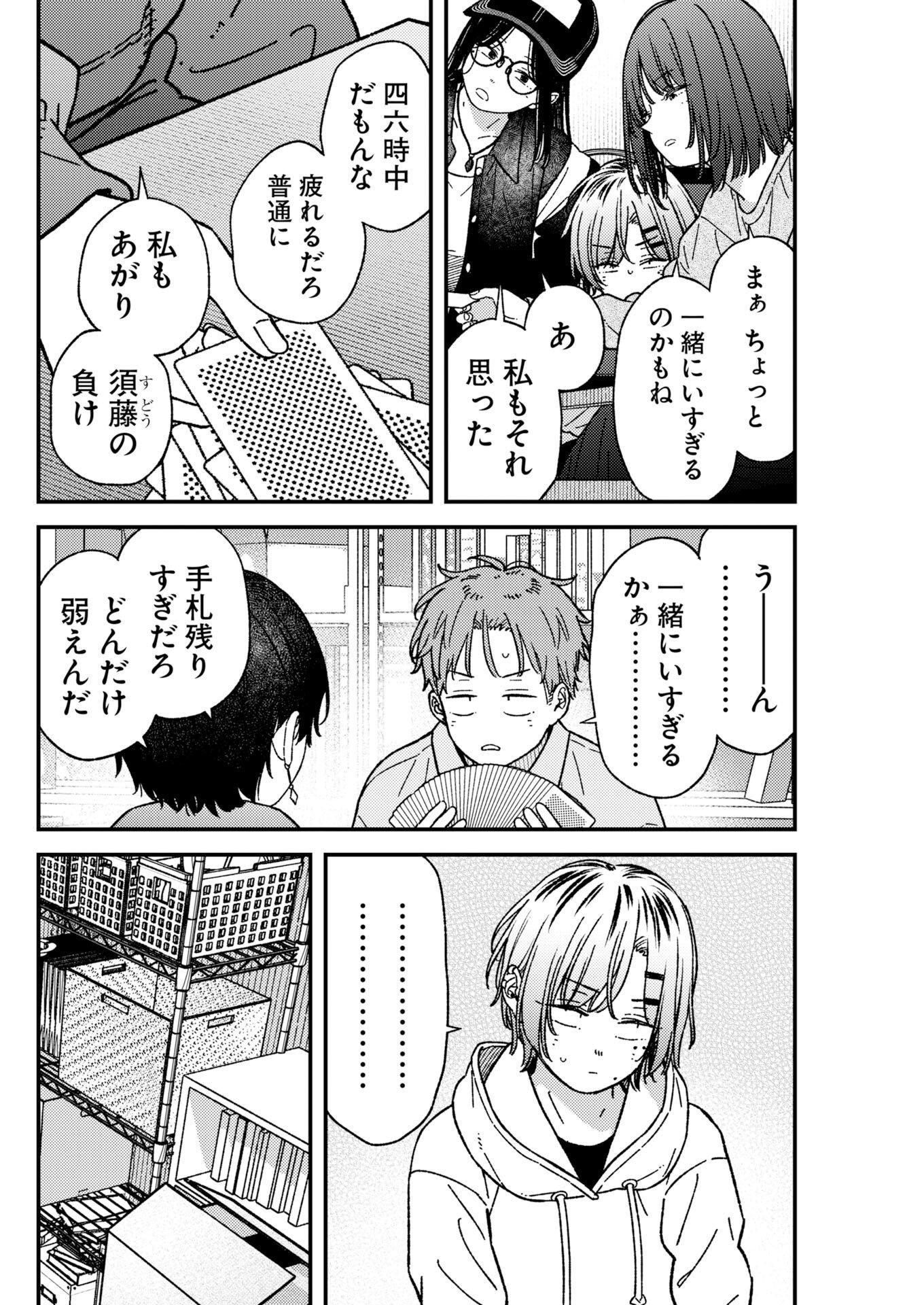 Toru ni Taranai Chapter 43 10ページ