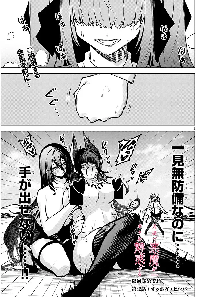 Tengoku de Akuma ga Boku wo Miwaku Suru Chapter 42 1ページ