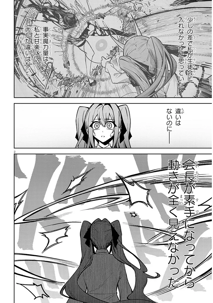 Tengoku de Akuma ga Boku wo Miwaku Suru Chapter 42 2ページ