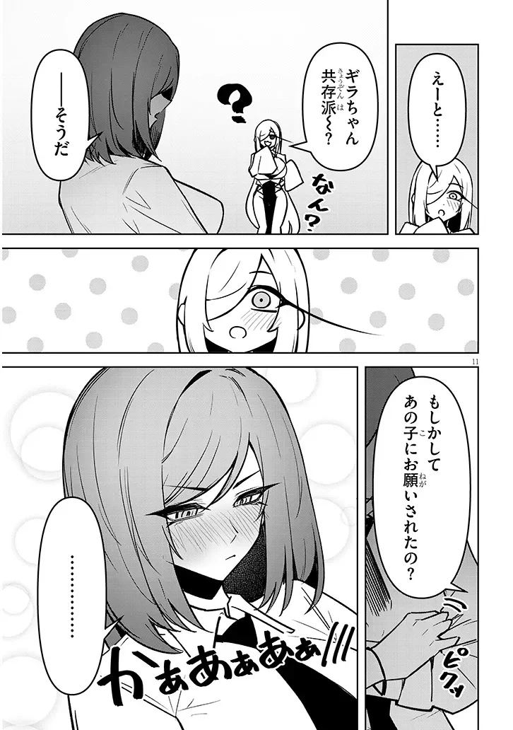 Tengoku de Akuma ga Boku wo Miwaku Suru Chapter 42 11ページ