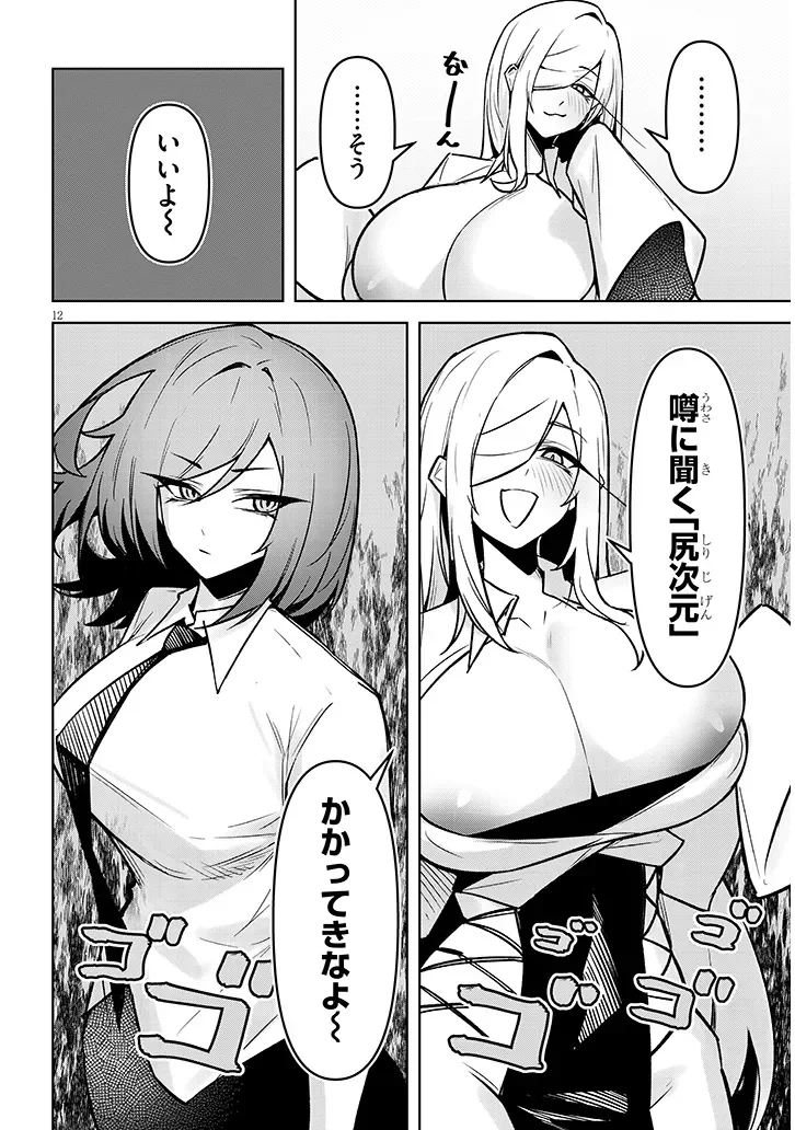Tengoku de Akuma ga Boku wo Miwaku Suru Chapter 42 12ページ