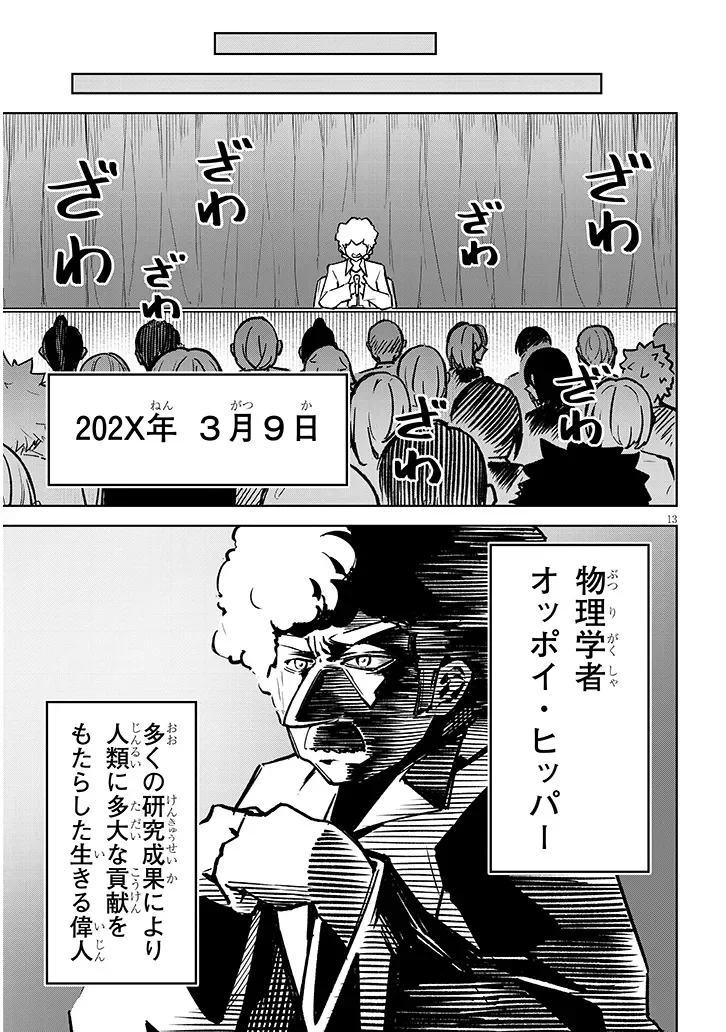 Tengoku de Akuma ga Boku wo Miwaku Suru Chapter 42 13ページ