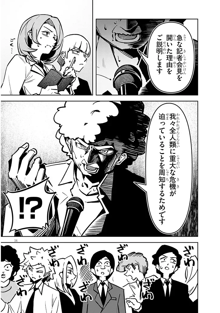 Tengoku de Akuma ga Boku wo Miwaku Suru Chapter 42 14ページ