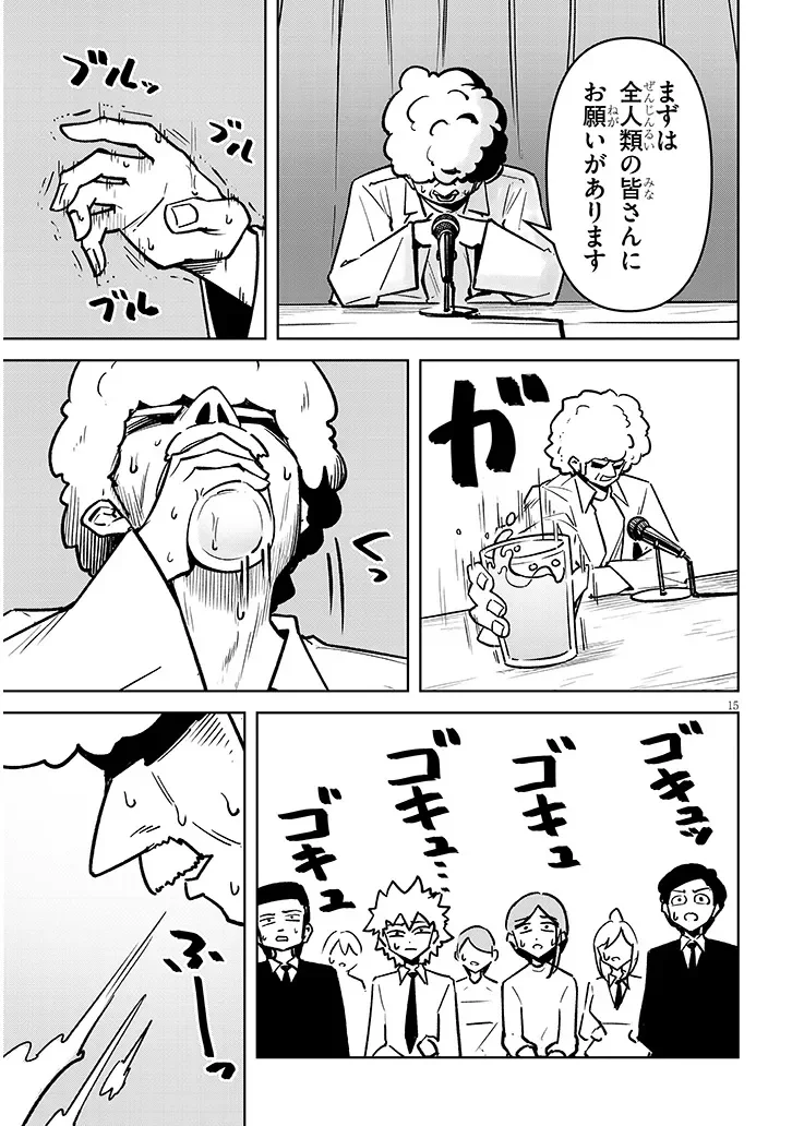 Tengoku de Akuma ga Boku wo Miwaku Suru Chapter 42 15ページ