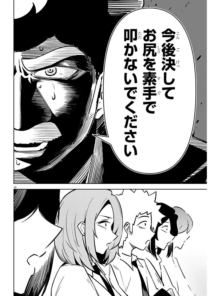 Tengoku de Akuma ga Boku wo Miwaku Suru Chapter 42 16ページ
