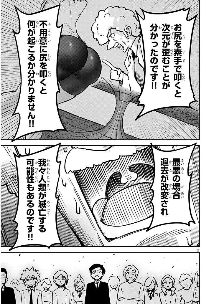 Tengoku de Akuma ga Boku wo Miwaku Suru Chapter 42 17ページ