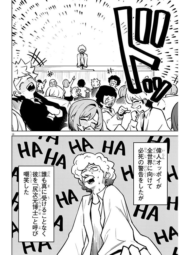 Tengoku de Akuma ga Boku wo Miwaku Suru Chapter 42 18ページ