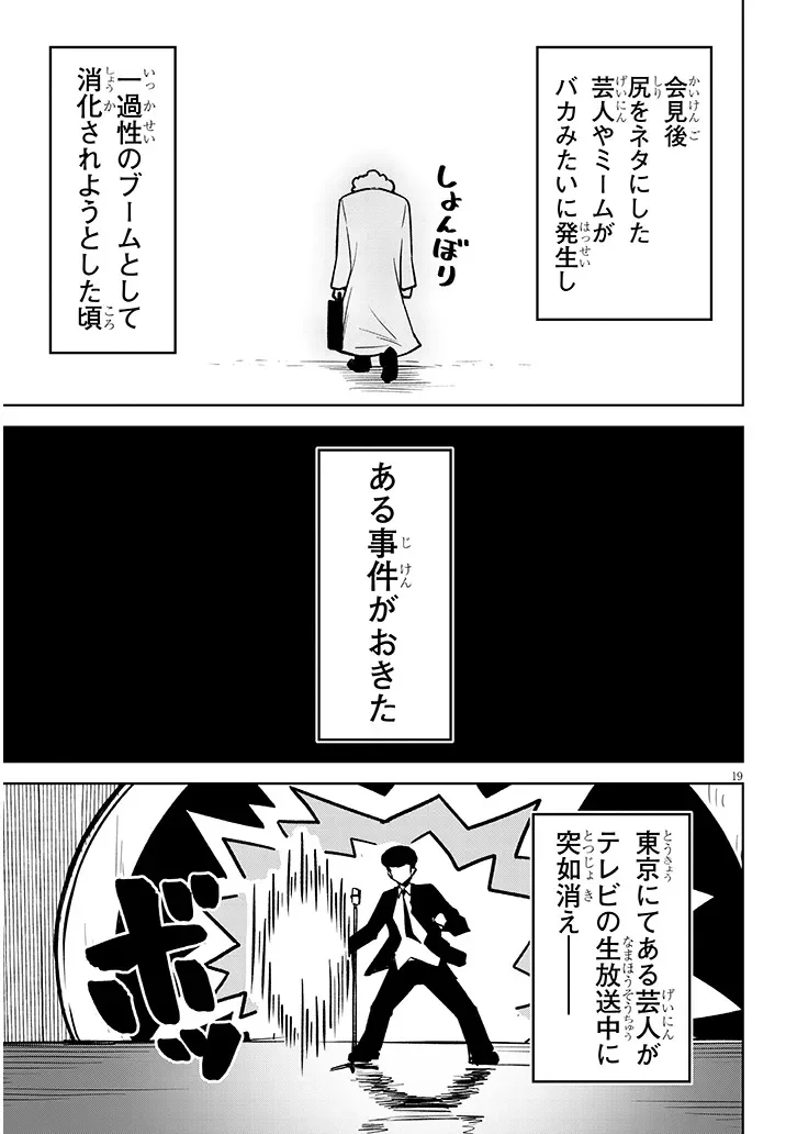 Tengoku de Akuma ga Boku wo Miwaku Suru Chapter 42 19ページ