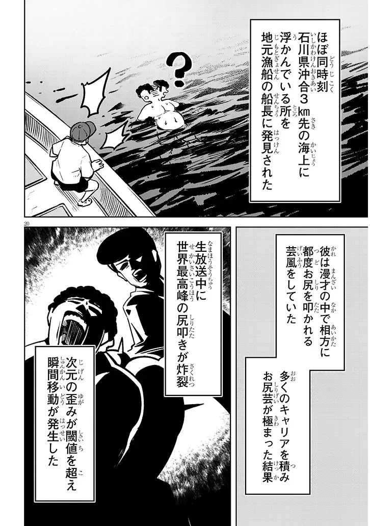 Tengoku de Akuma ga Boku wo Miwaku Suru Chapter 42 20ページ