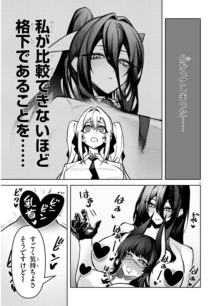 Tengoku de Akuma ga Boku wo Miwaku Suru Chapter 42 3ページ