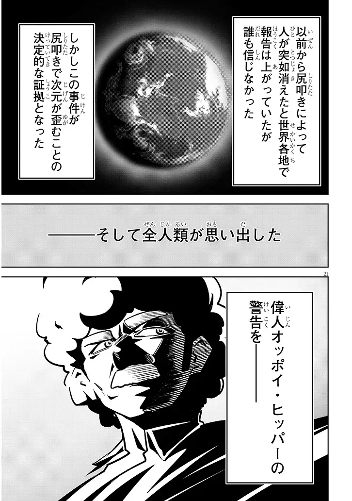 Tengoku de Akuma ga Boku wo Miwaku Suru Chapter 42 21ページ
