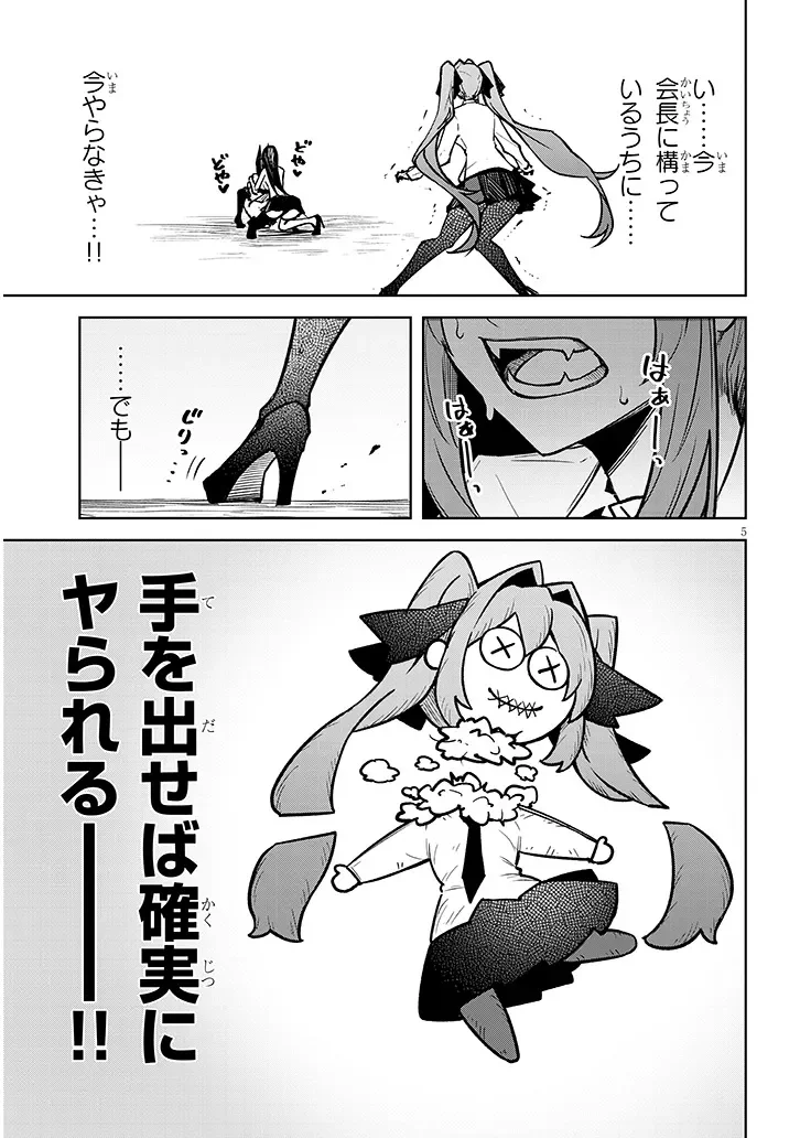 Tengoku de Akuma ga Boku wo Miwaku Suru Chapter 42 5ページ