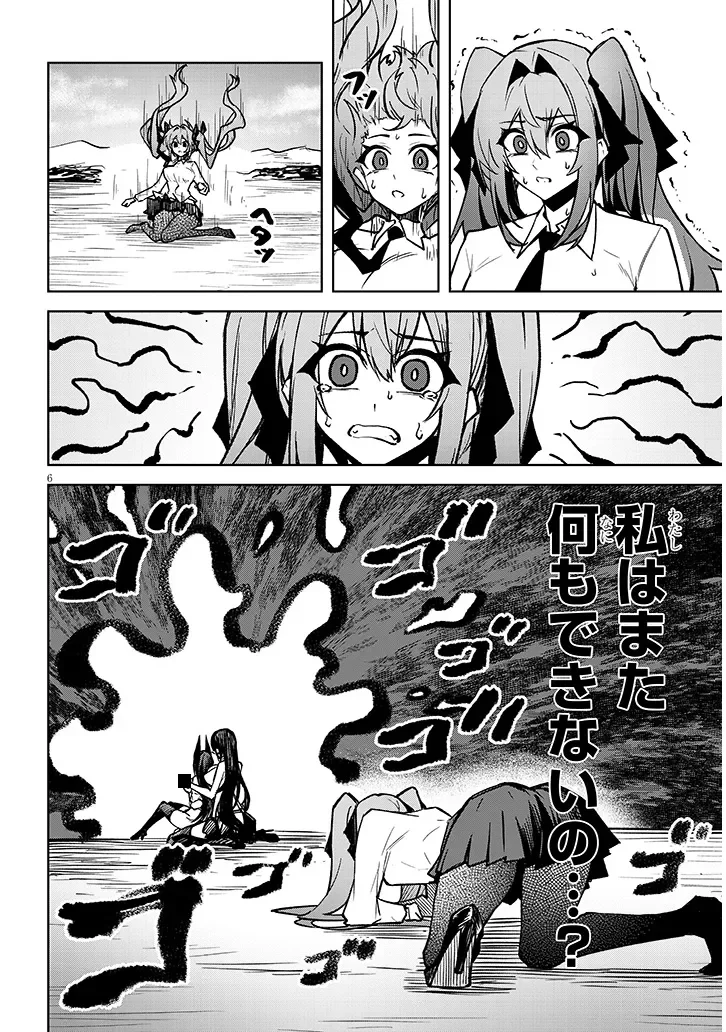 Tengoku de Akuma ga Boku wo Miwaku Suru Chapter 42 6ページ