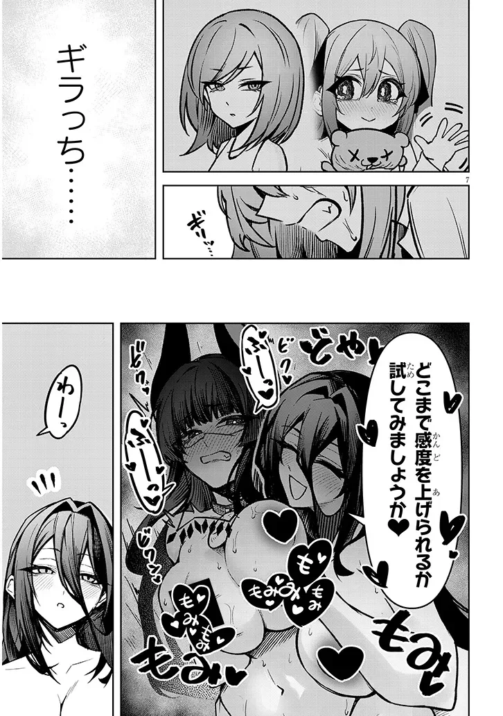 Tengoku de Akuma ga Boku wo Miwaku Suru Chapter 42 7ページ