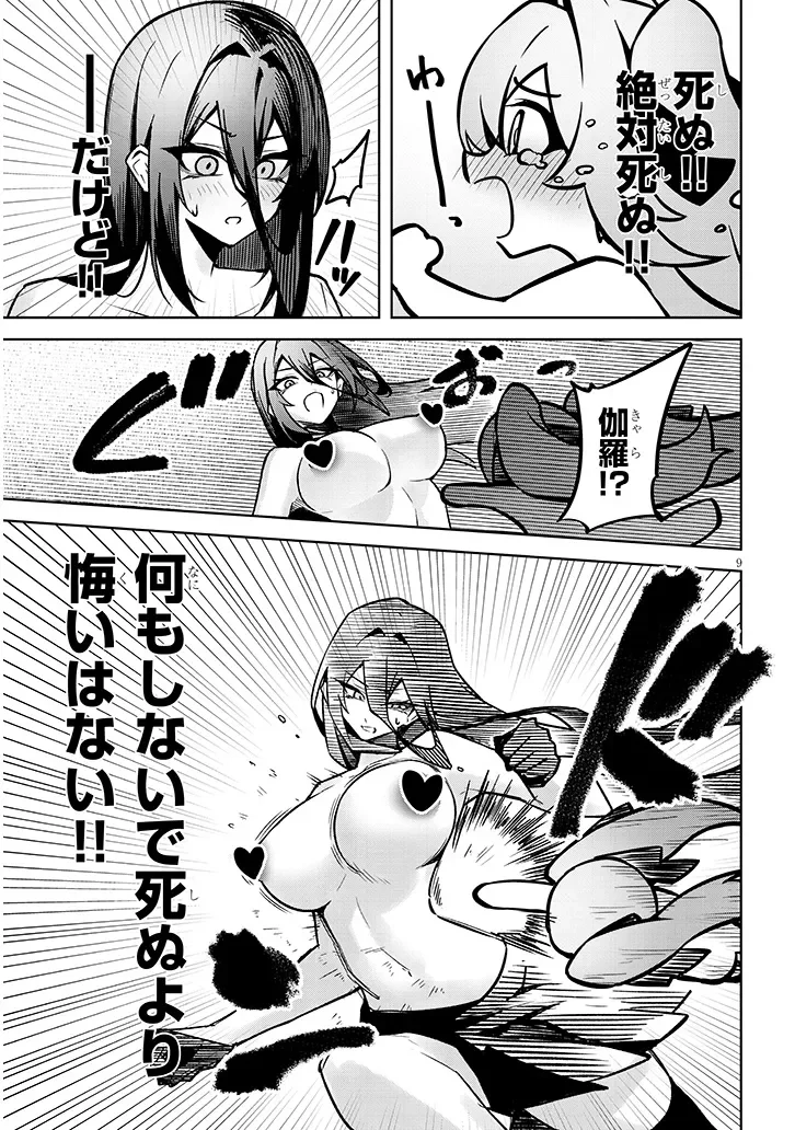 Tengoku de Akuma ga Boku wo Miwaku Suru Chapter 42 9ページ