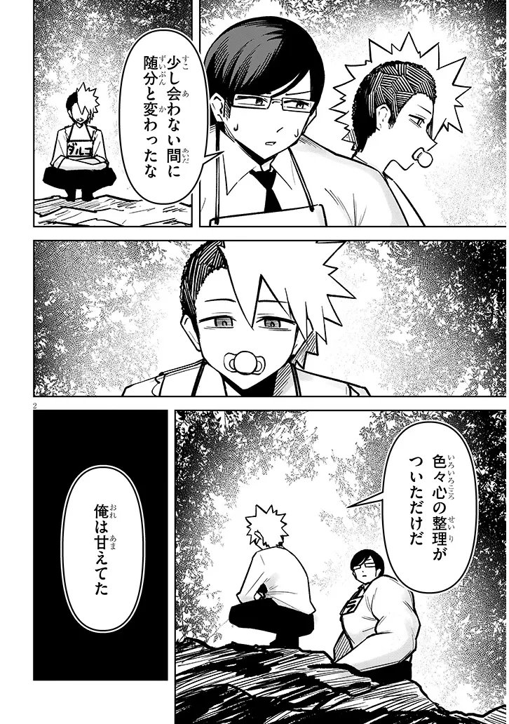 Tengoku de Akuma ga Boku wo Miwaku Suru Chapter 43 2ページ