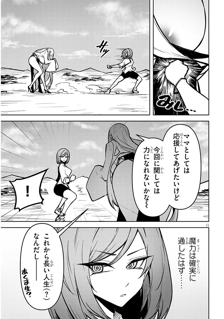 Tengoku de Akuma ga Boku wo Miwaku Suru Chapter 43 11ページ