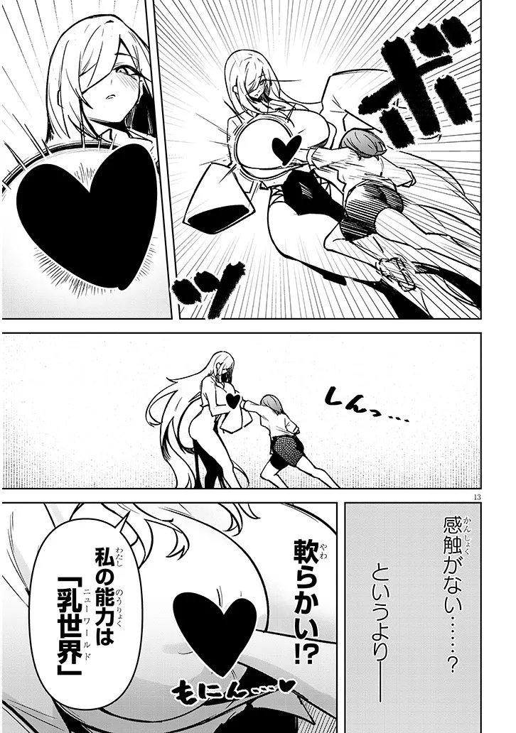Tengoku de Akuma ga Boku wo Miwaku Suru Chapter 43 13ページ