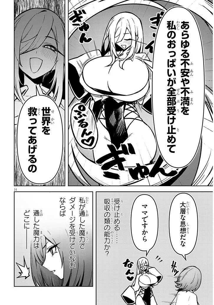 Tengoku de Akuma ga Boku wo Miwaku Suru Chapter 43 14ページ