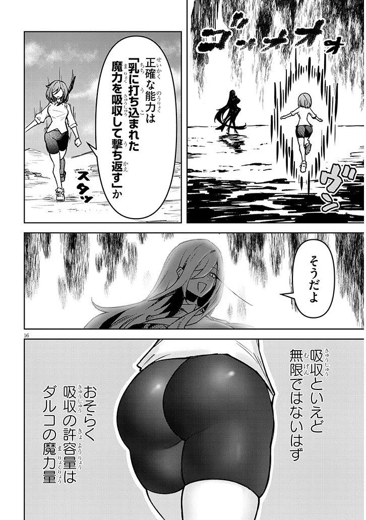 Tengoku de Akuma ga Boku wo Miwaku Suru Chapter 43 16ページ