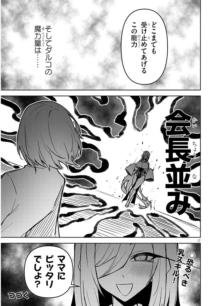 Tengoku de Akuma ga Boku wo Miwaku Suru Chapter 43 17ページ
