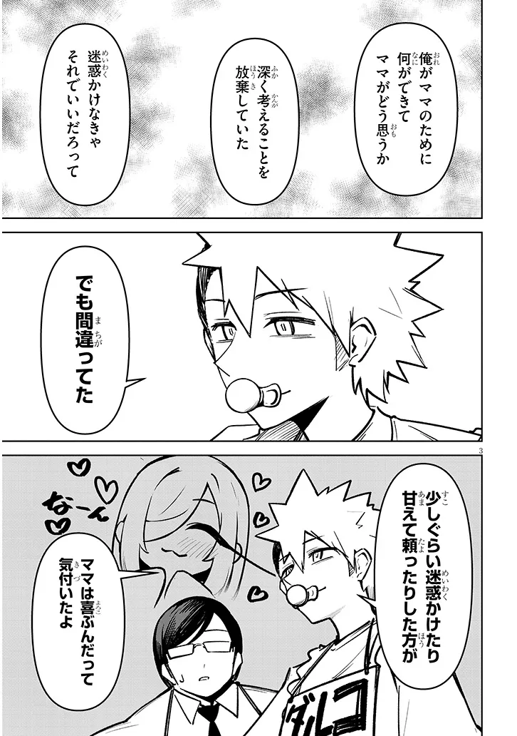 Tengoku de Akuma ga Boku wo Miwaku Suru Chapter 43 3ページ
