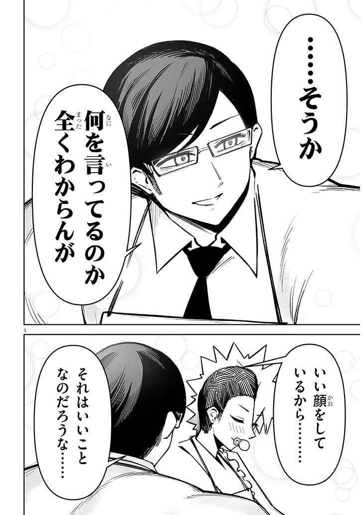 Tengoku de Akuma ga Boku wo Miwaku Suru Chapter 43 4ページ