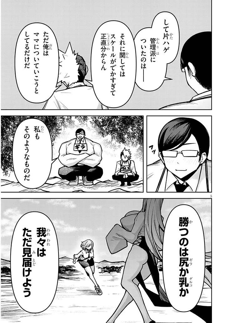 Tengoku de Akuma ga Boku wo Miwaku Suru Chapter 43 5ページ