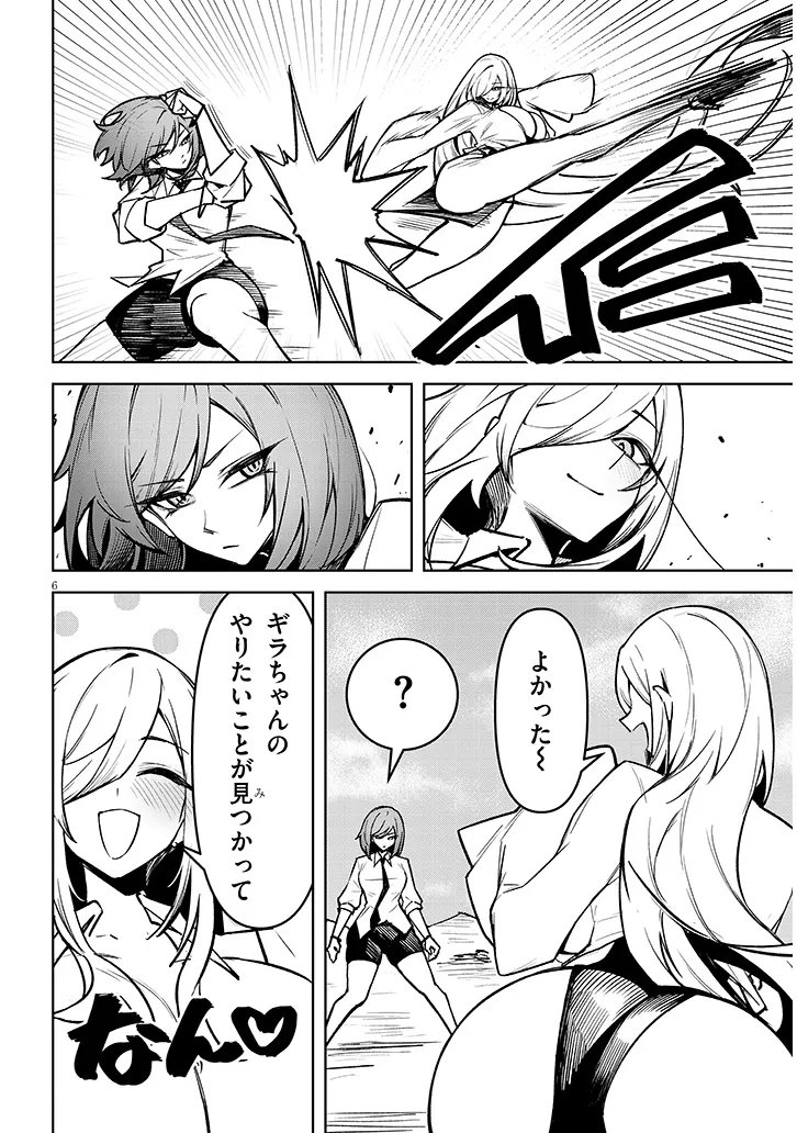 Tengoku de Akuma ga Boku wo Miwaku Suru Chapter 43 6ページ