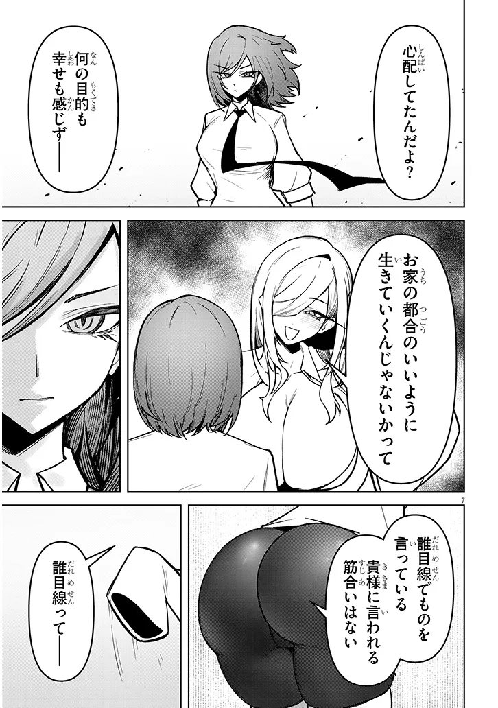 Tengoku de Akuma ga Boku wo Miwaku Suru Chapter 43 7ページ