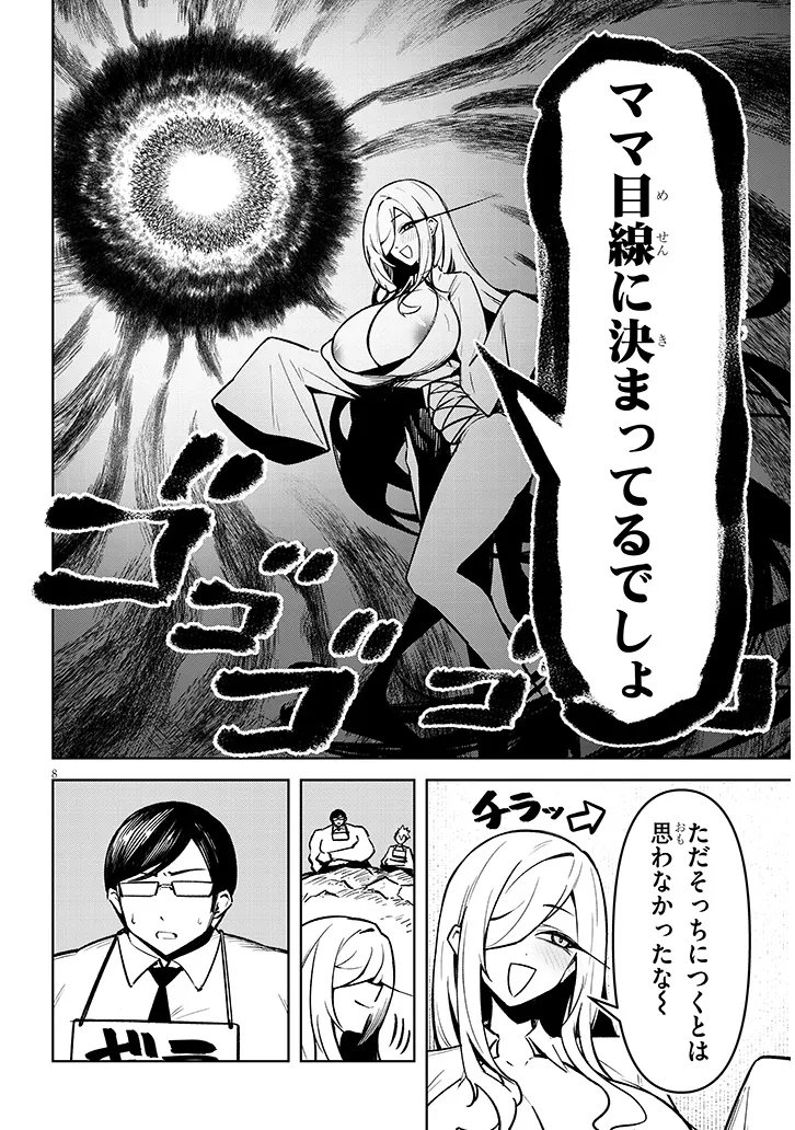 Tengoku de Akuma ga Boku wo Miwaku Suru Chapter 43 8ページ