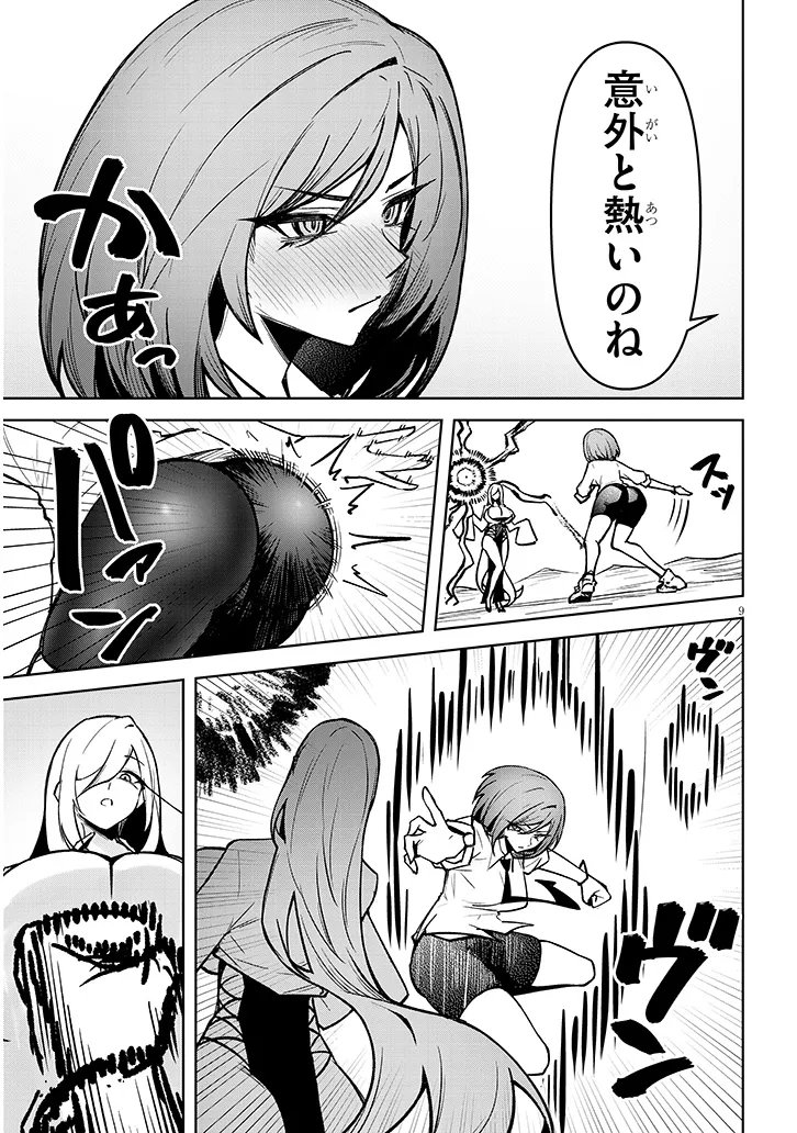 Tengoku de Akuma ga Boku wo Miwaku Suru Chapter 43 9ページ