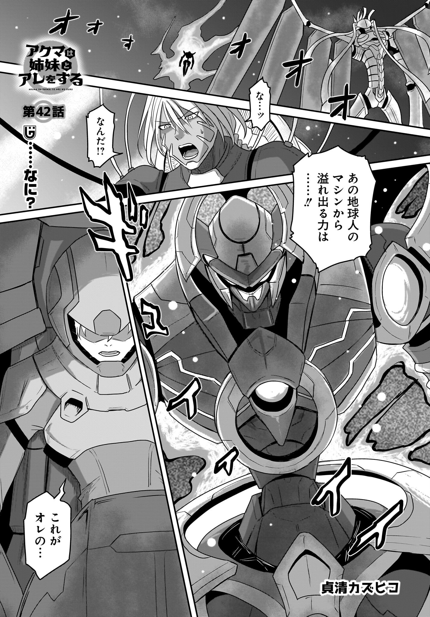 Akuma wa Shimai to Are wo Suru Chapter 42 1ページ