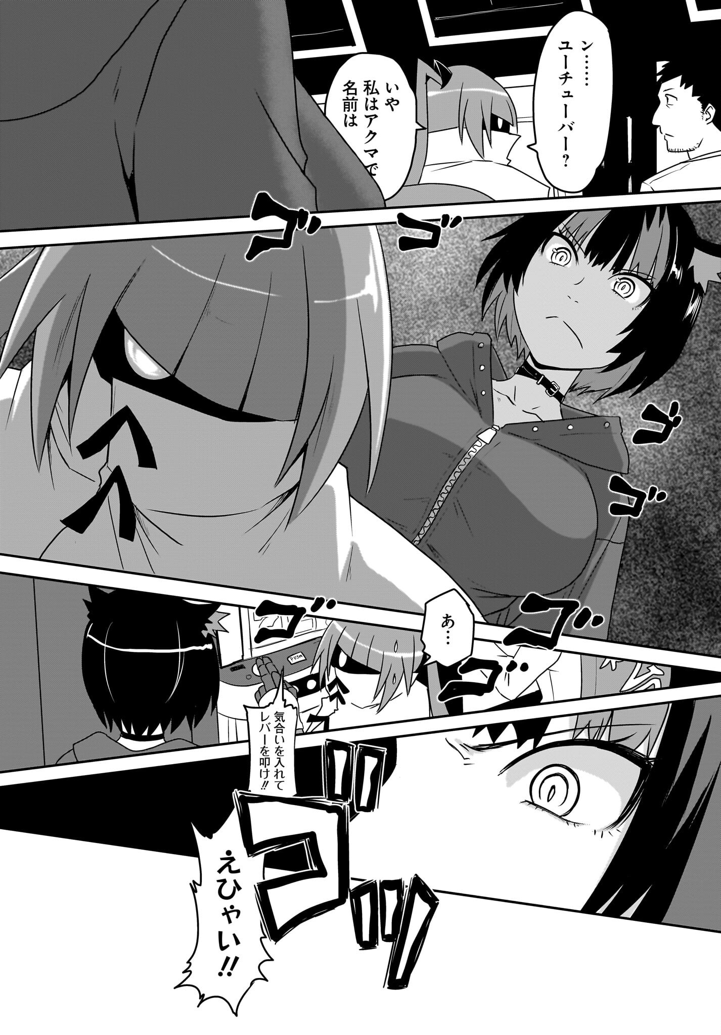 Akuma wa Shimai to Are wo Suru Chapter 42 4ページ