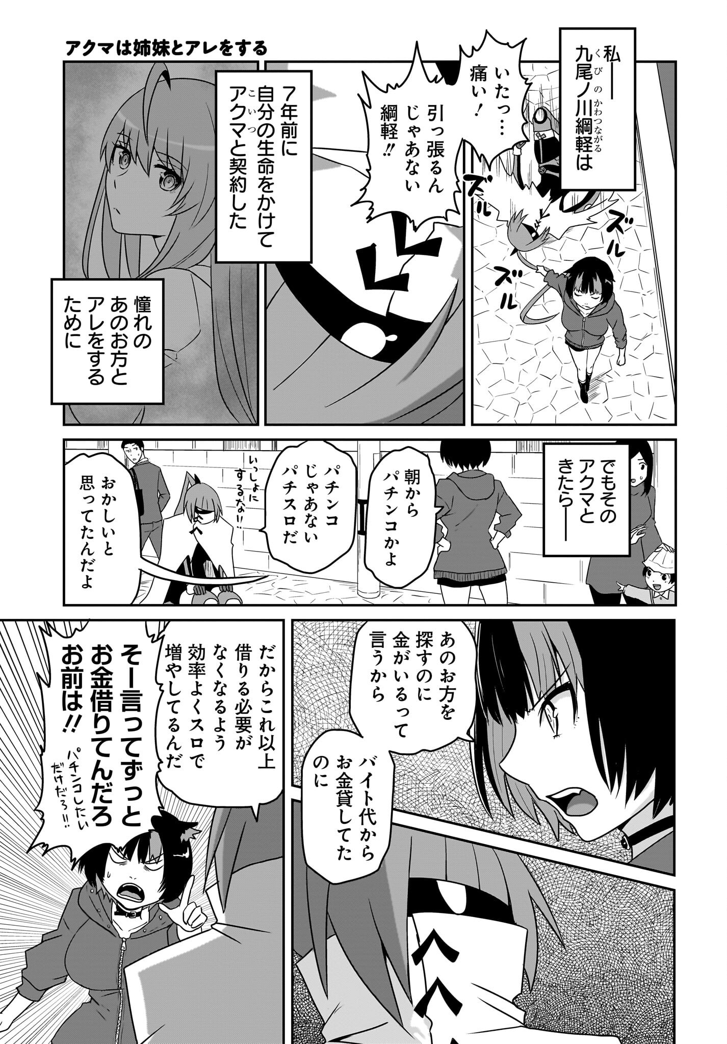 Akuma wa Shimai to Are wo Suru Chapter 42 5ページ