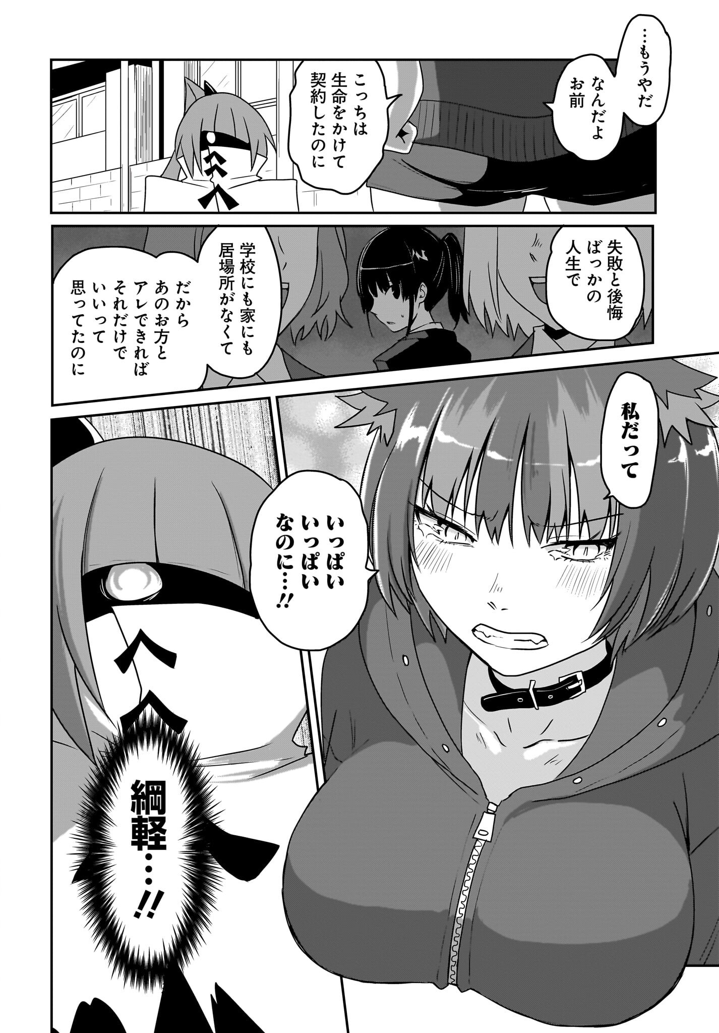Akuma wa Shimai to Are wo Suru Chapter 42 6ページ