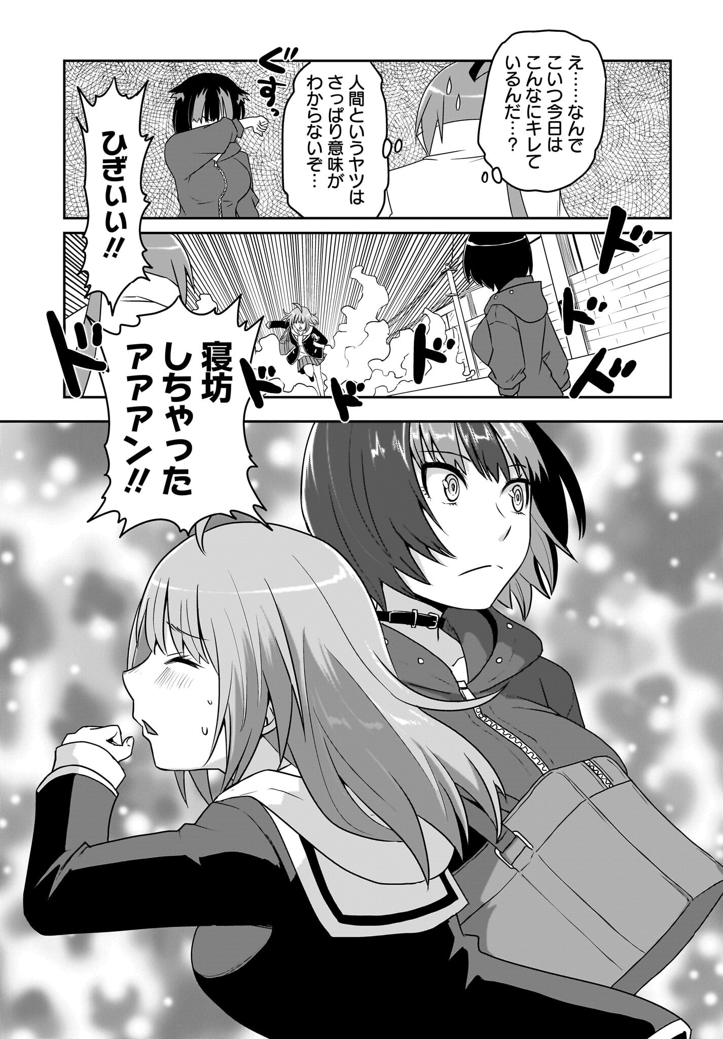 Akuma wa Shimai to Are wo Suru Chapter 42 7ページ