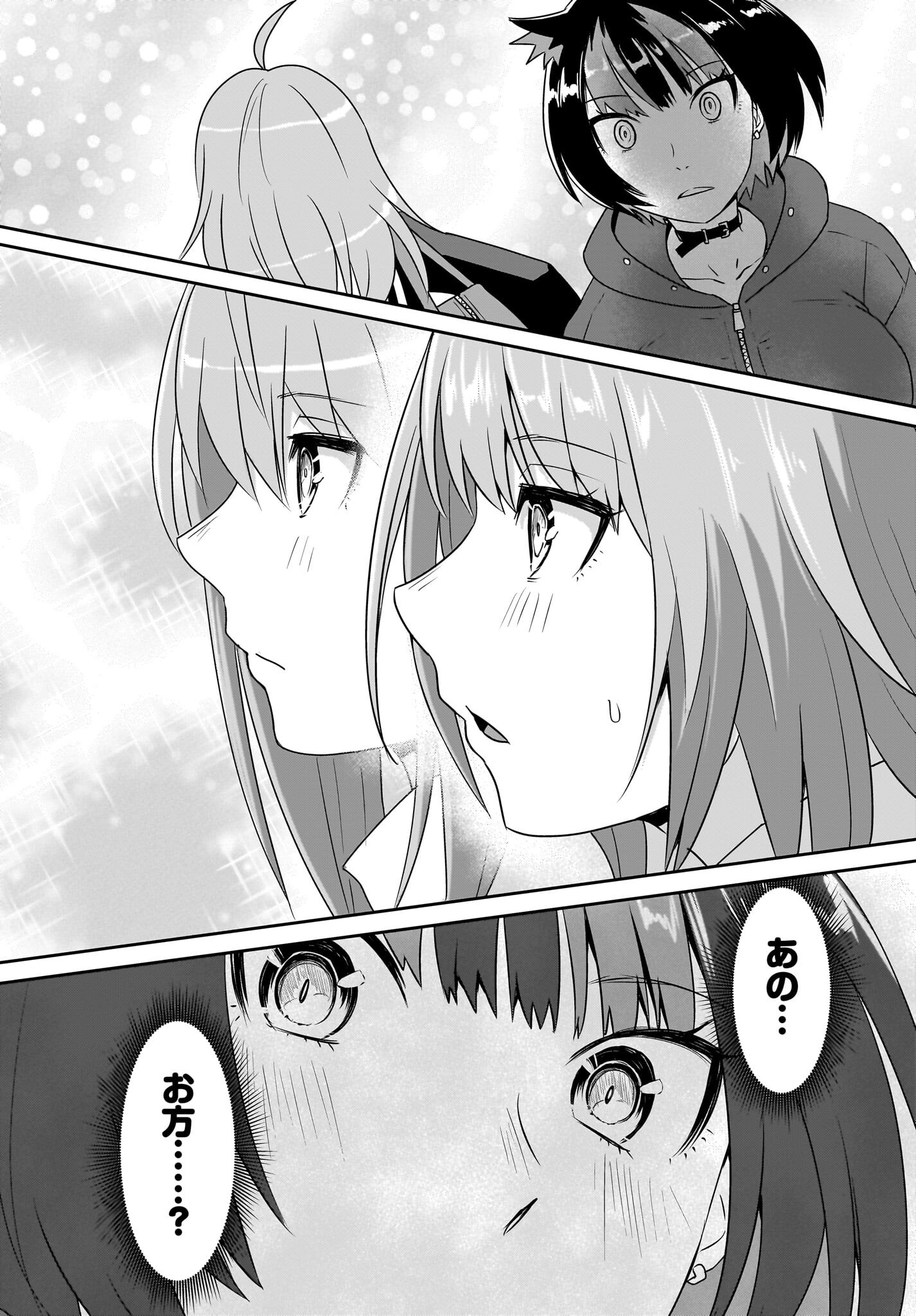 Akuma wa Shimai to Are wo Suru Chapter 42 8ページ