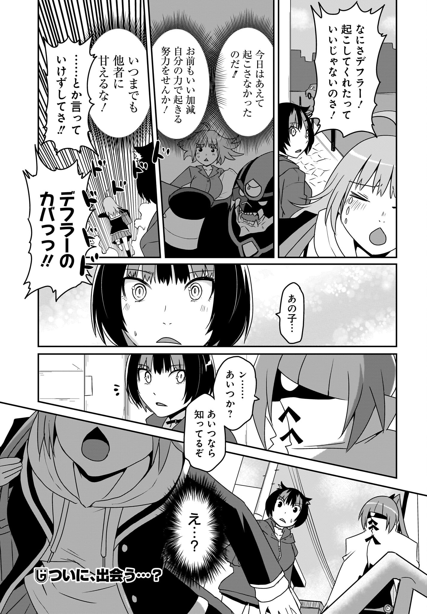 Akuma wa Shimai to Are wo Suru Chapter 42 9ページ