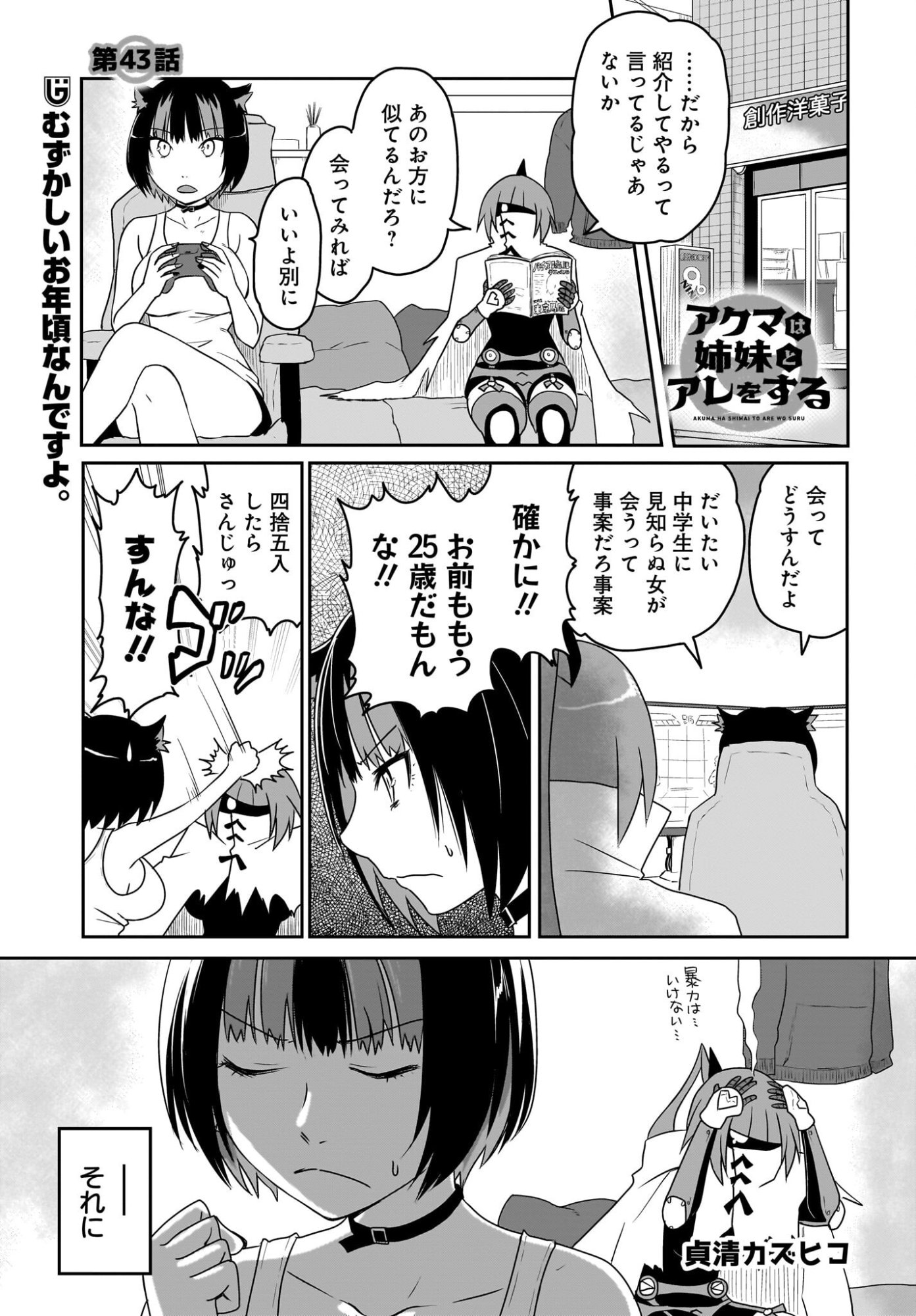 Akuma wa Shimai to Are wo Suru Chapter 43 1ページ